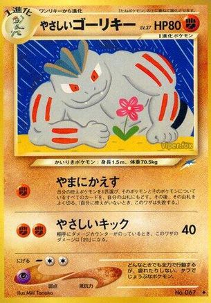 Light Machoke  - Darkness and to Light  [JP]