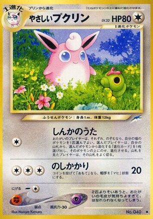 Light Wigglytuff  - Darkness and to Light  [JP]