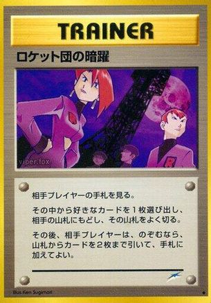 Team Rocket's Evil Deeds  - Darkness and to Light  [JP]