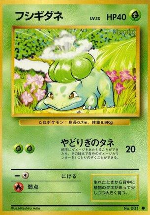 Bulbasaur  - Expansion Pack  [JP]