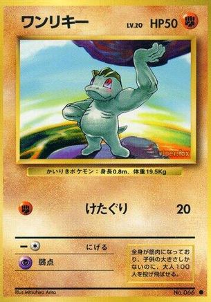 Machop  - Expansion Pack  [JP]