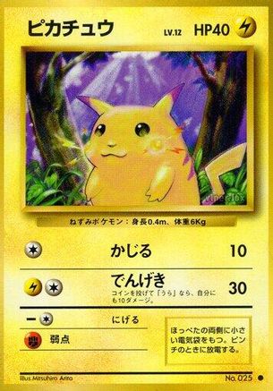 Pikachu  - Expansion Pack  [JP]