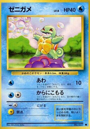 Squirtle  - Expansion Pack  [JP]
