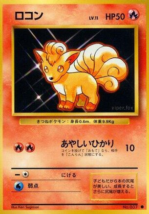 Vulpix  - Expansion Pack  [JP]