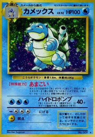 Blastoise  - Expansion Pack Holofoil [JP]