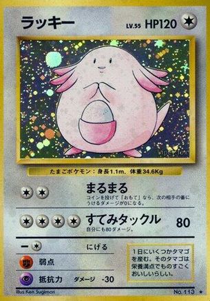 Chansey  - Expansion Pack Holofoil [JP]