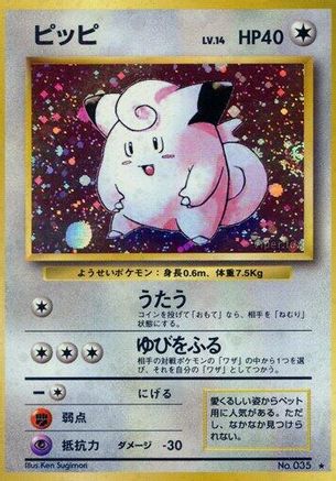 Clefairy  - Expansion Pack Holofoil [JP]