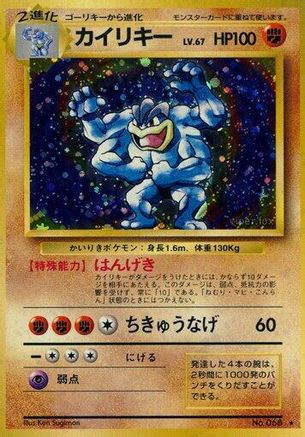 Machamp  - Expansion Pack Holofoil [JP]