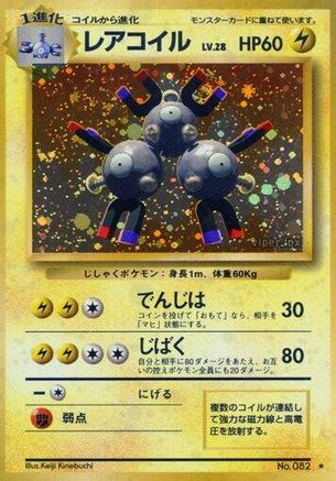 Magneton  - Expansion Pack Holofoil [JP]