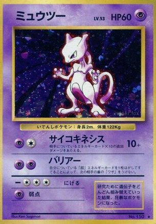 Mewtwo  - Expansion Pack Holofoil [JP]