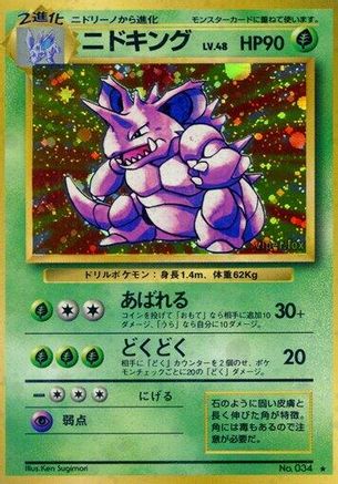 Nidoking  - Expansion Pack Holofoil [JP]