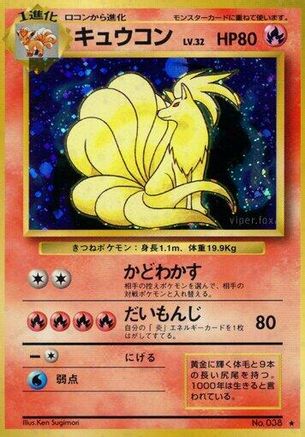 Ninetales  - Expansion Pack Holofoil [JP]