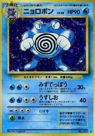 Poliwrath  - Expansion Pack Holofoil [JP]