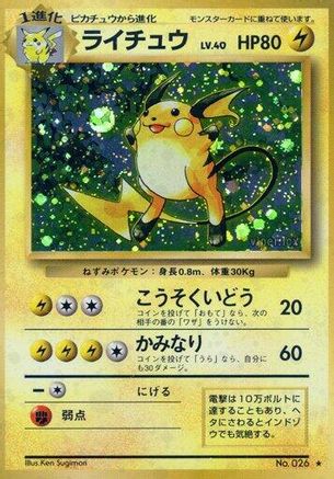 Raichu  - Expansion Pack Holofoil [JP]