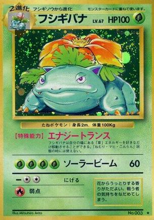 Venusaur  - Expansion Pack Holofoil [JP]