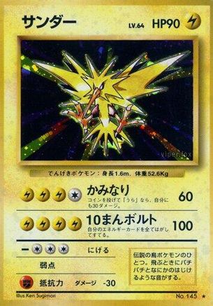 Zapdos  - Expansion Pack Holofoil [JP]