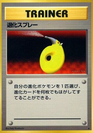 Devolution Spray  - Expansion Pack  [JP]