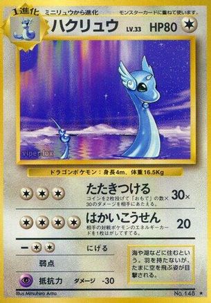 Dragonair  - Expansion Pack  [JP]