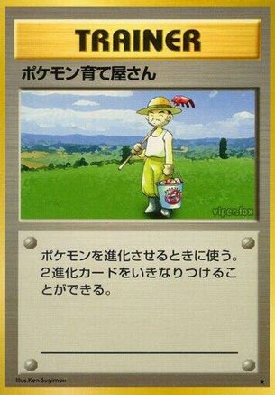 Pokmon Breeder  - Expansion Pack  [JP]