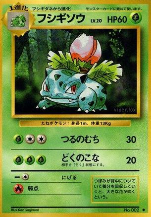 Ivysaur  - Expansion Pack  [JP]