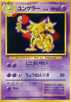 Kadabra  - Expansion Pack  [JP]