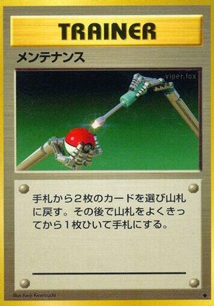 Maintenance  - Expansion Pack  [JP]