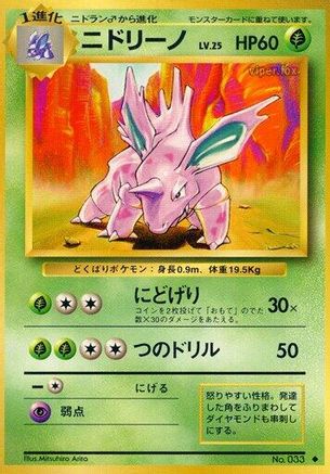 Nidorino  - Expansion Pack  [JP]
