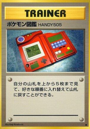 Pokédex  - Expansion Pack  [JP]