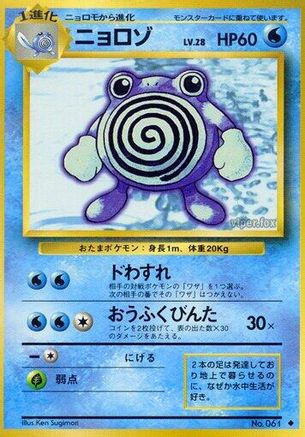 Poliwhirl  - Expansion Pack  [JP]