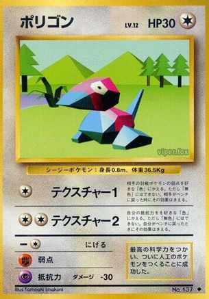 Porygon  - Expansion Pack  [JP]