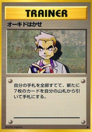 Professor Oak  - Expansion Pack  [JP]