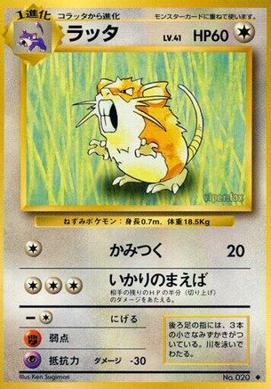 Raticate  - Expansion Pack  [JP]