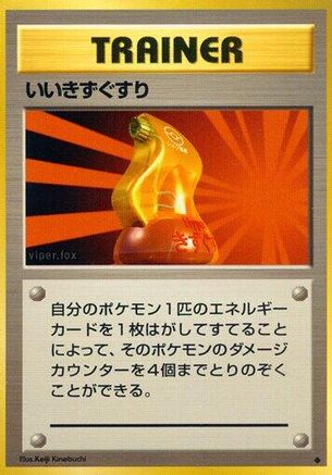 Super Potion  - Expansion Pack  [JP]