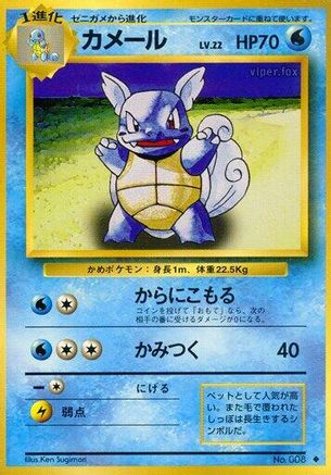 Wartortle  - Expansion Pack  [JP]