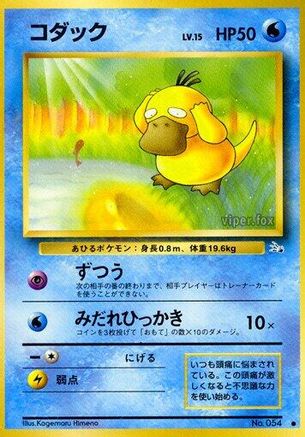 Psyduck  - Mystery of the Fossils  [JP]