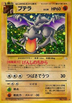 Aerodactyl  - Mystery of the Fossils Holofoil [JP]