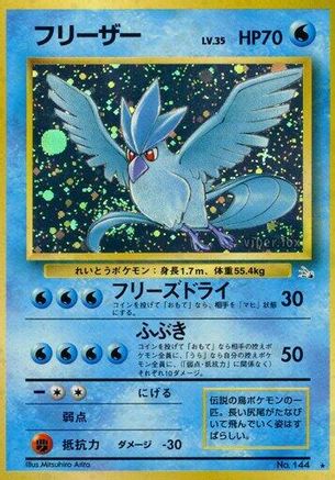 Articuno  - Mystery of the Fossils Holofoil [JP]