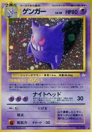 Gengar  - Mystery of the Fossils Holofoil [JP]