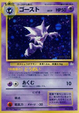 Haunter  - Mystery of the Fossils Holofoil [JP]