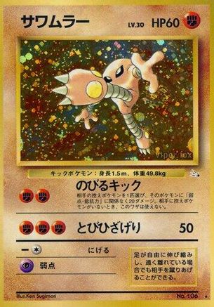 Hitmonlee  - Mystery of the Fossils Holofoil [JP]