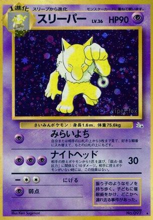Hypno  - Mystery of the Fossils Holofoil [JP]