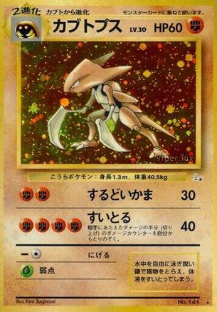 Kabutops  - Mystery of the Fossils Holofoil [JP]