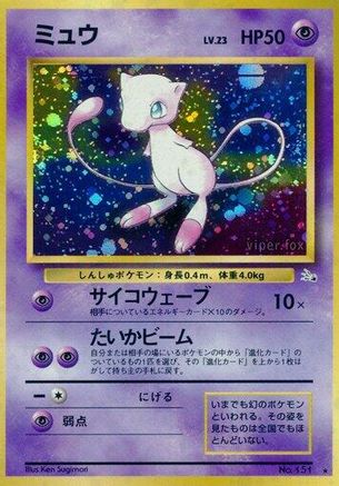 Mew  - Mystery of the Fossils Holofoil [JP]