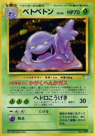 Muk  - Mystery of the Fossils Holofoil [JP]