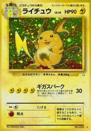 Raichu  - Mystery of the Fossils Holofoil [JP]