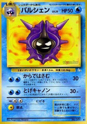 Cloyster  - Mystery of the Fossils  [JP]