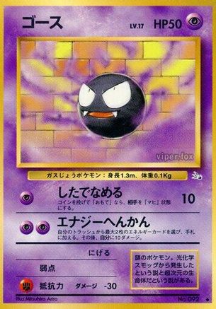 Gastly  - Mystery of the Fossils  [JP]