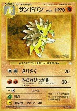 Sandslash  - Mystery of the Fossils  [JP]