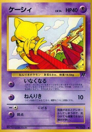 Abra  - Rocket Gang  [JP]