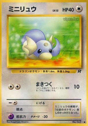 Dratini  - Rocket Gang  [JP]